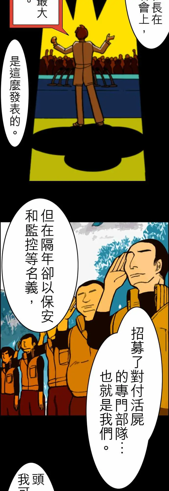 《活尸路上》漫画 第31话在这儿唷③