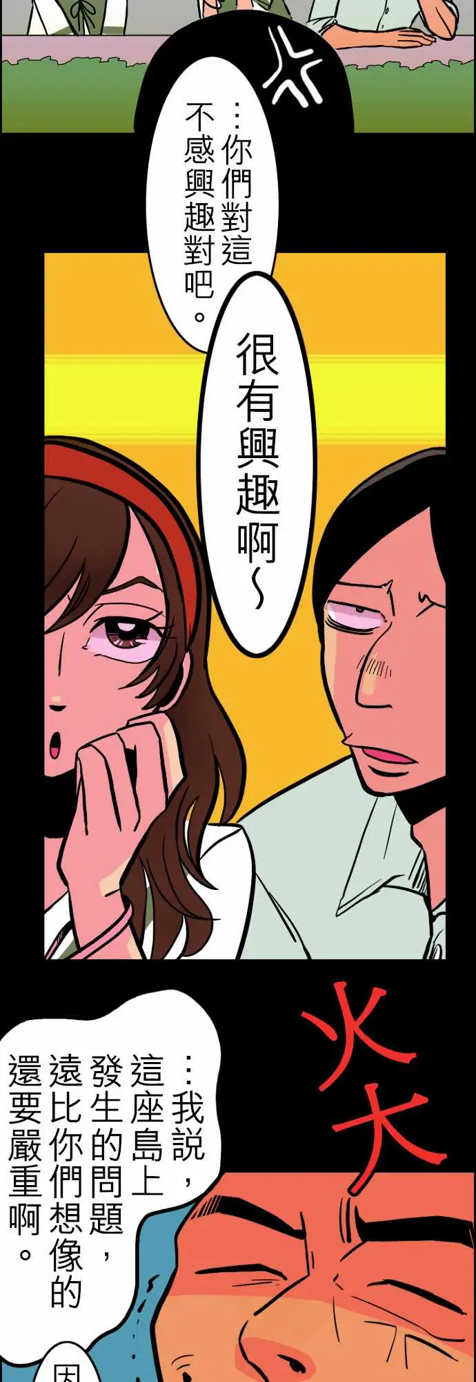 《活尸路上》漫画 第31话在这儿唷③