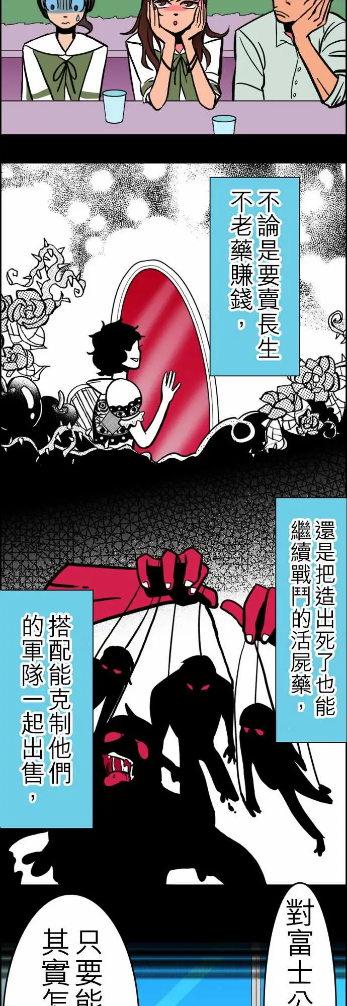 《活尸路上》漫画 第31话在这儿唷③