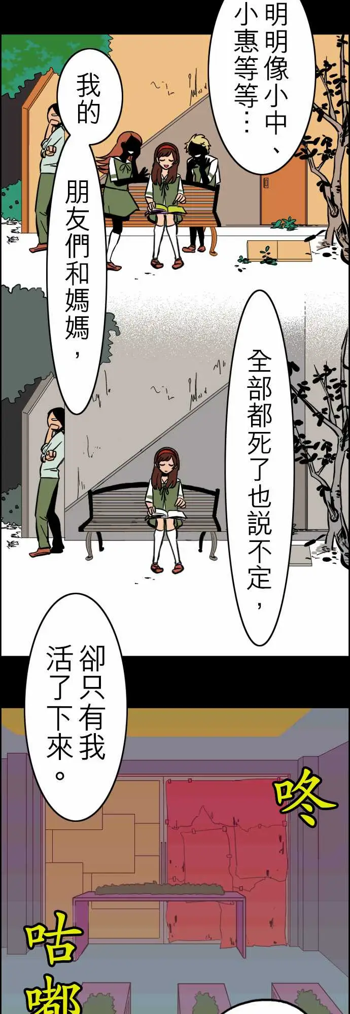 《活尸路上》漫画 第31话在这儿唷③