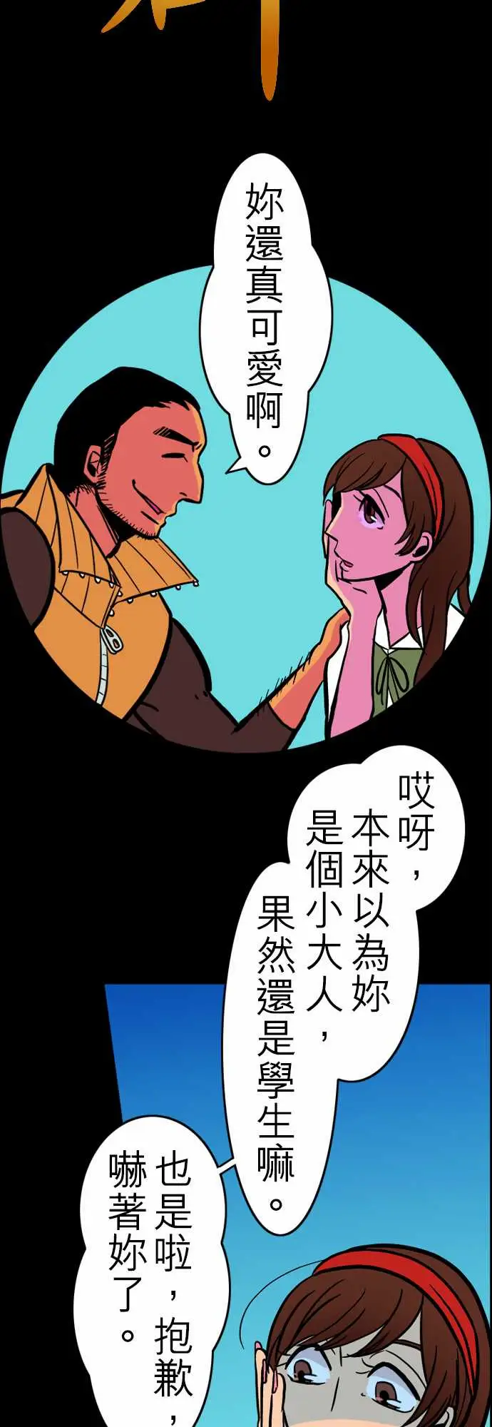 《活尸路上》漫画 第31话在这儿唷③