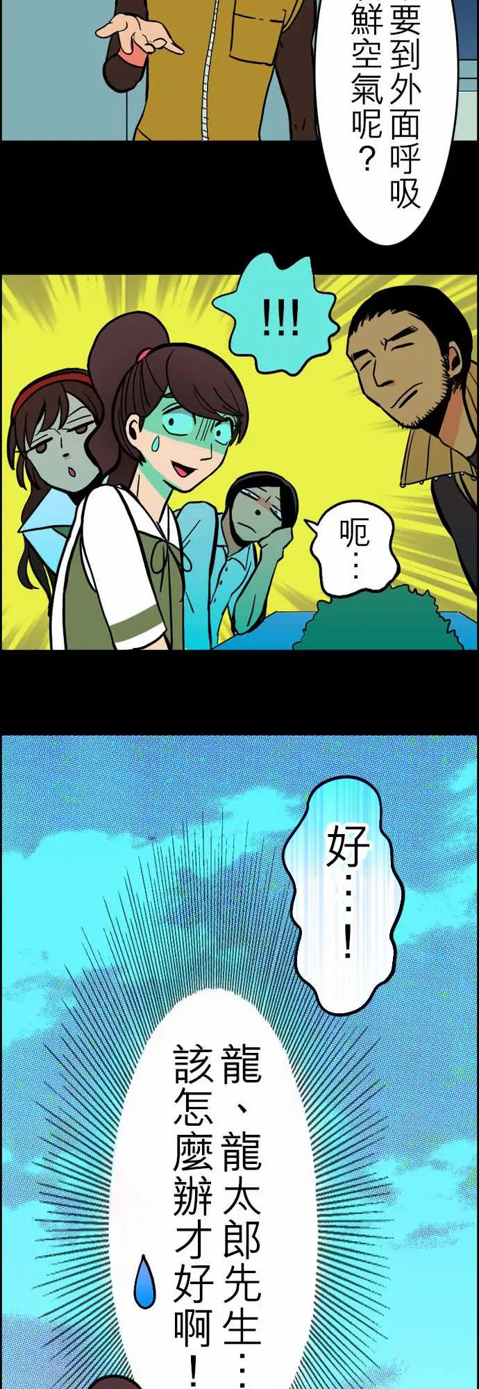 《活尸路上》漫画 第31话在这儿唷③