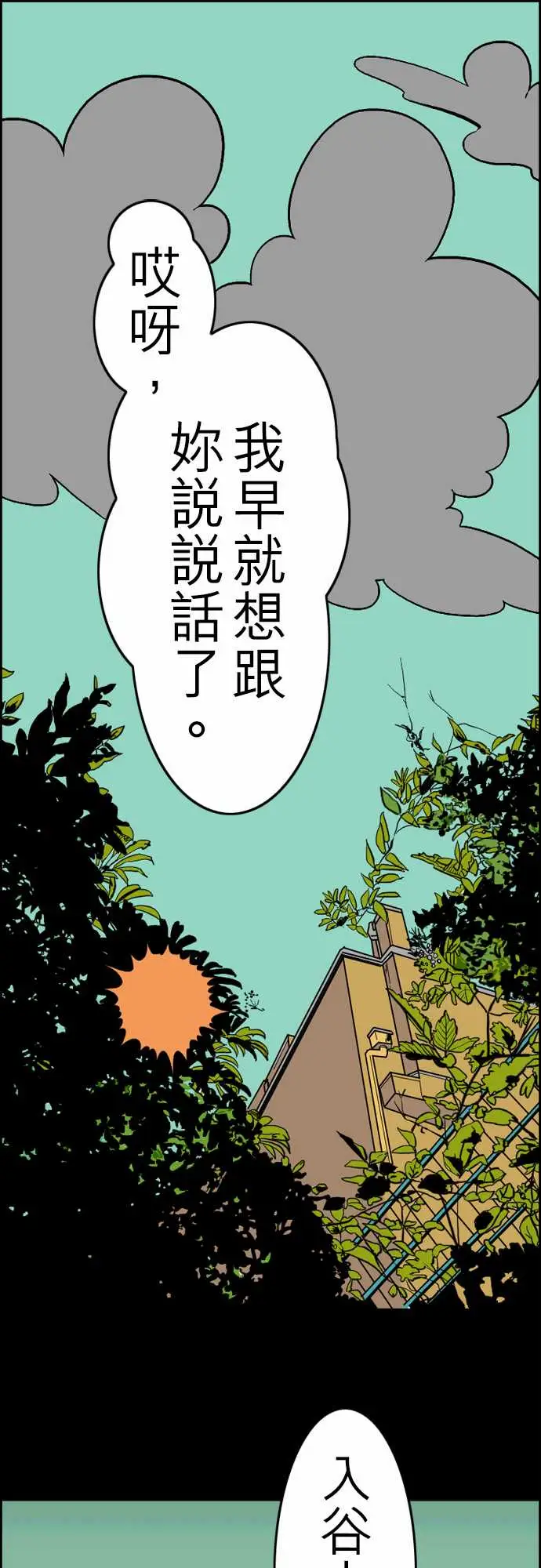 《活尸路上》漫画 第32话传话