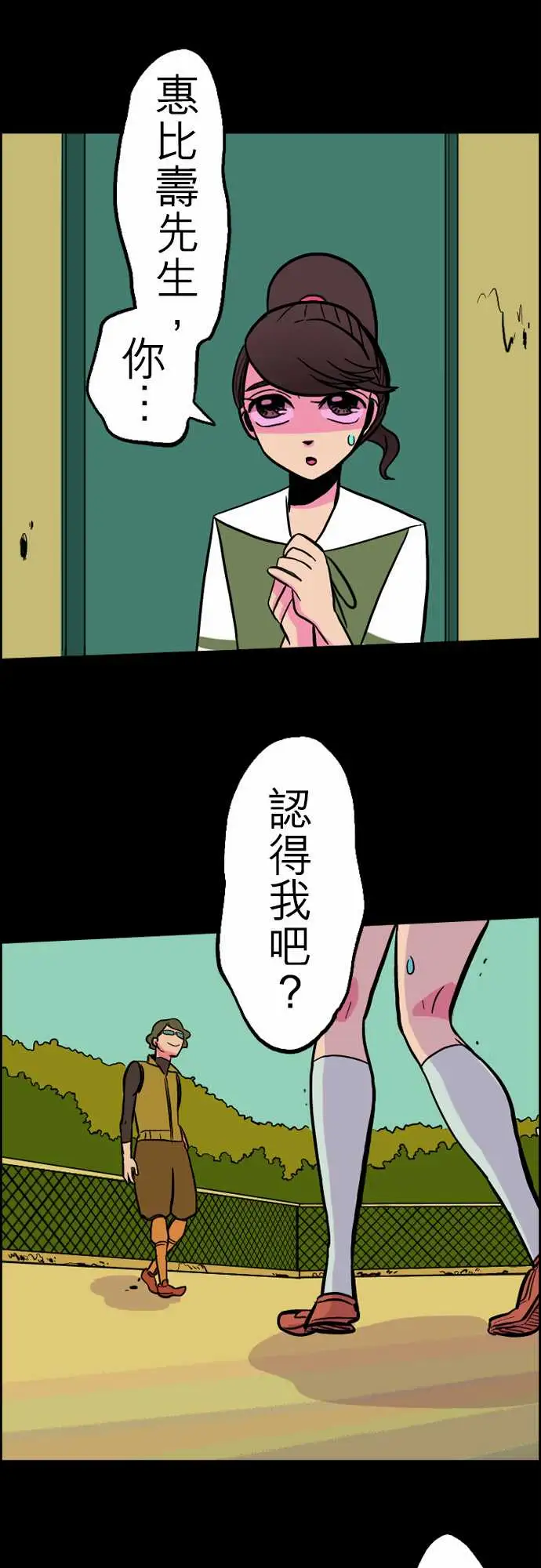 《活尸路上》漫画 第32话传话