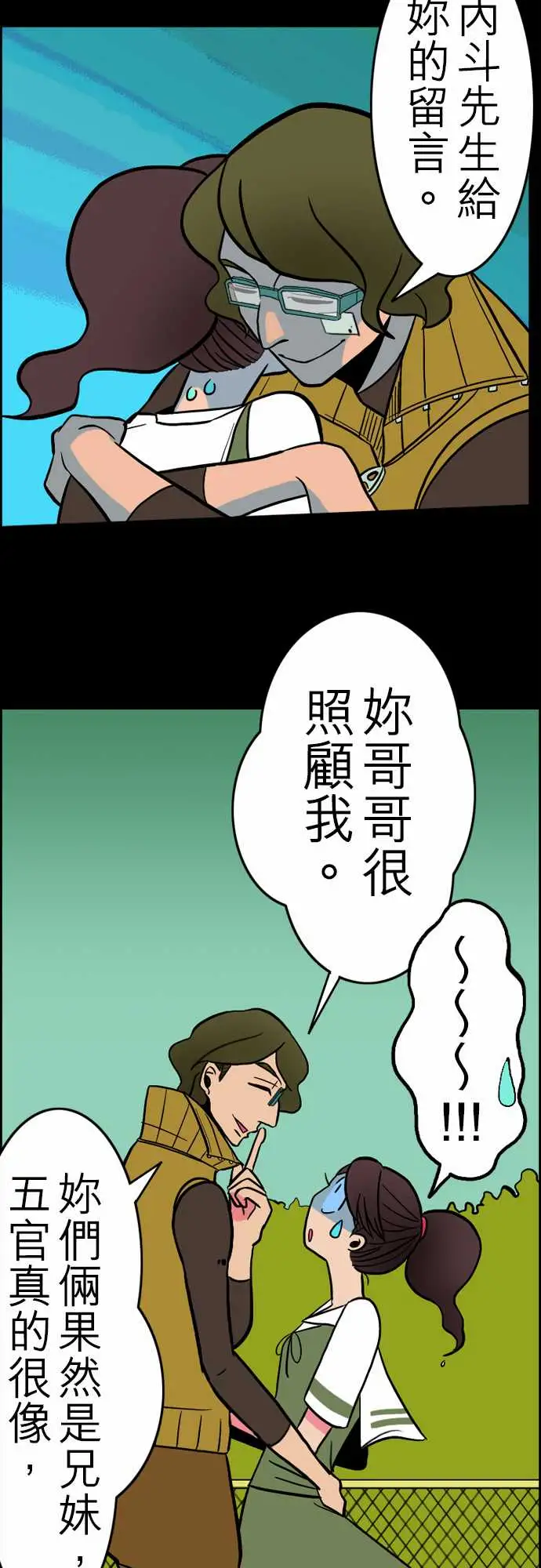 《活尸路上》漫画 第32话传话