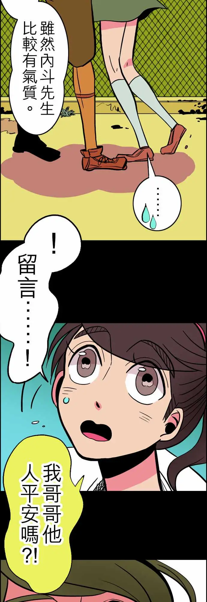 《活尸路上》漫画 第32话传话