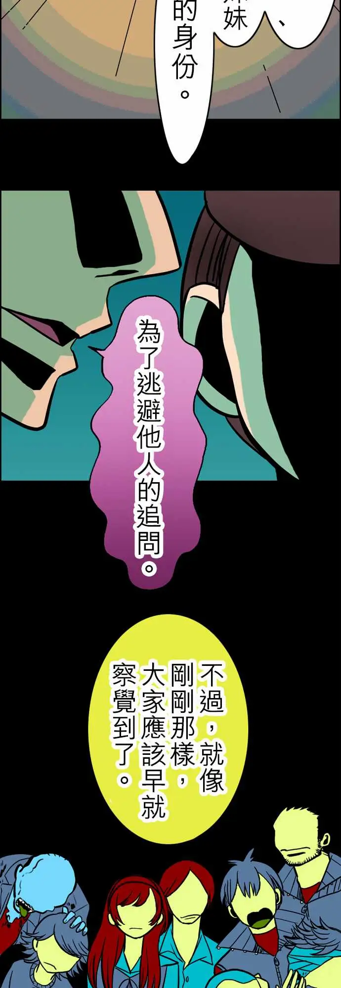 《活尸路上》漫画 第32话传话