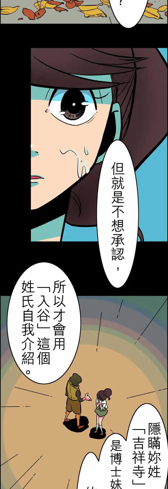 《活尸路上》漫画 第32话传话