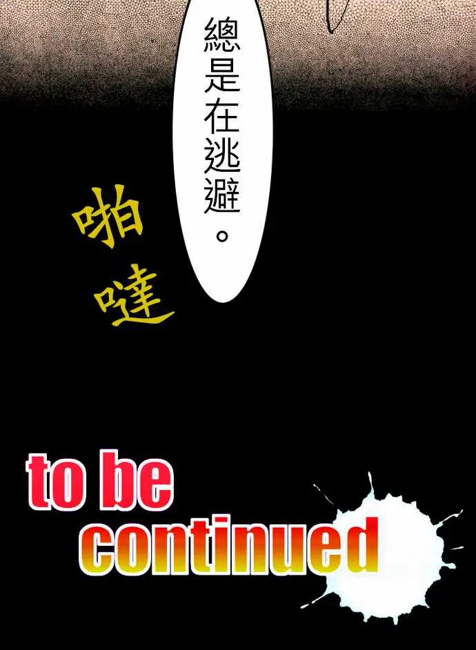 《活尸路上》漫画 第32话传话