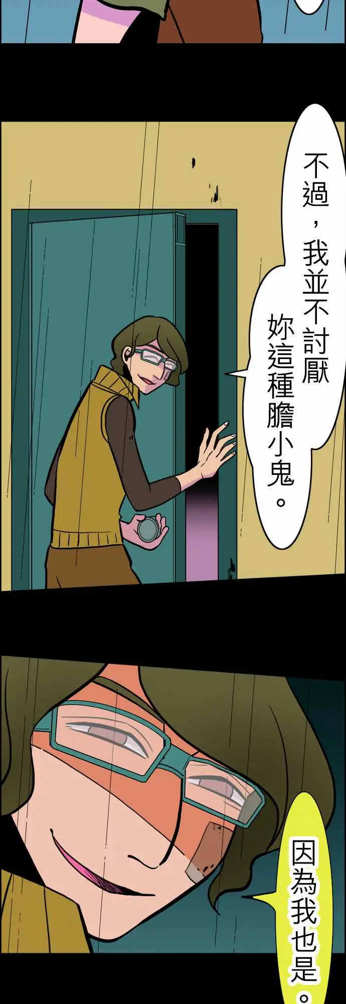 《活尸路上》漫画 第32话传话