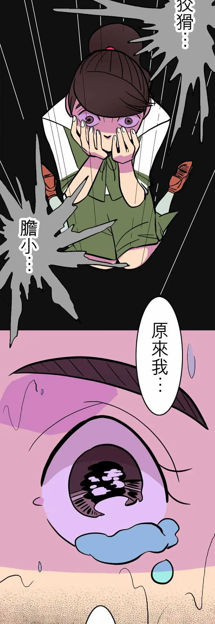 《活尸路上》漫画 第32话传话