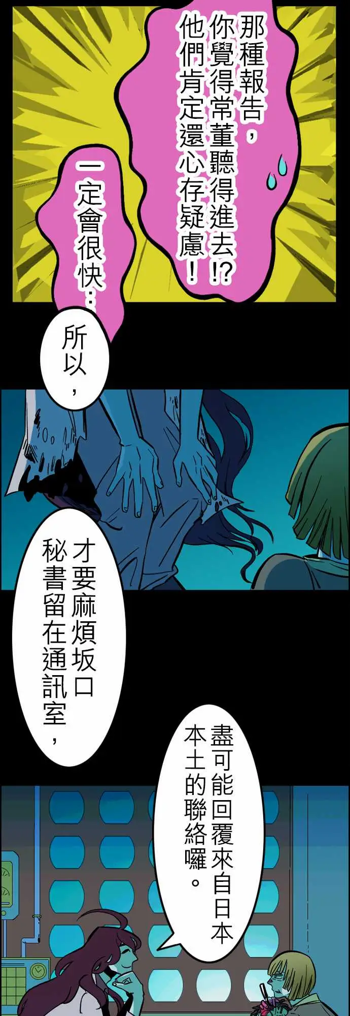 《活尸路上》漫画 第33话眩晕