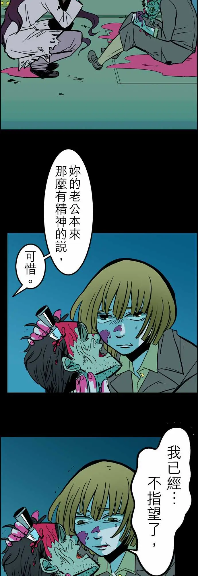 《活尸路上》漫画 第33话眩晕