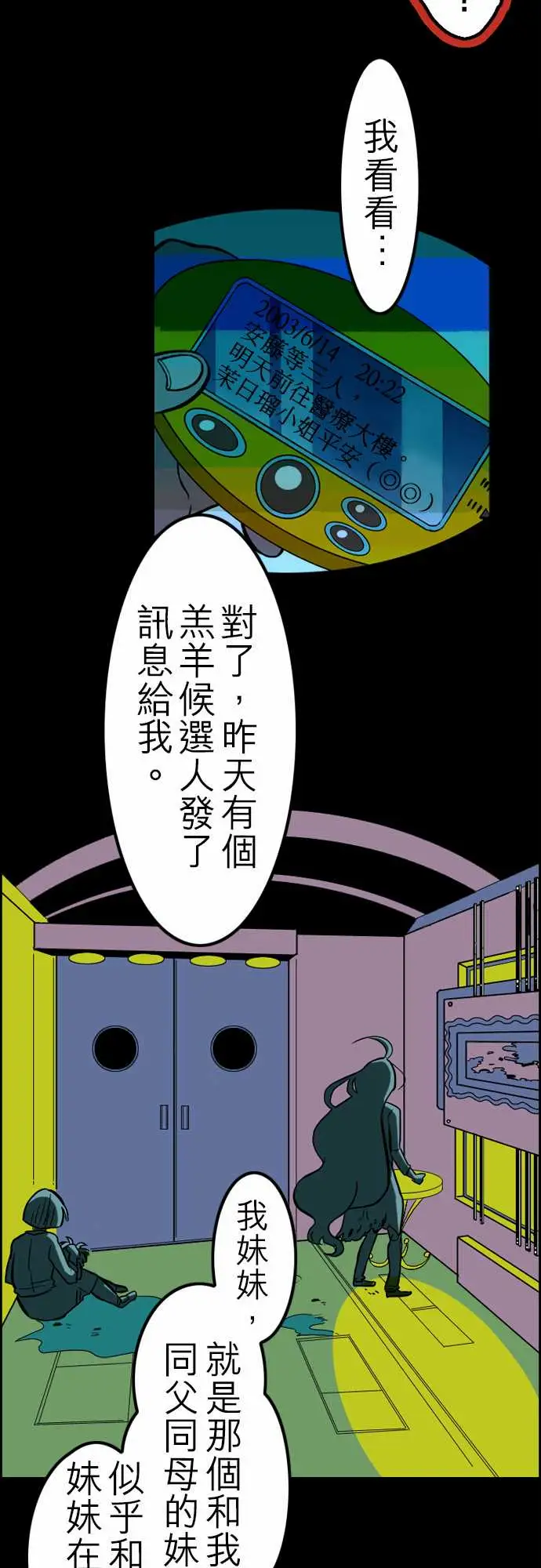 《活尸路上》漫画 第33话眩晕