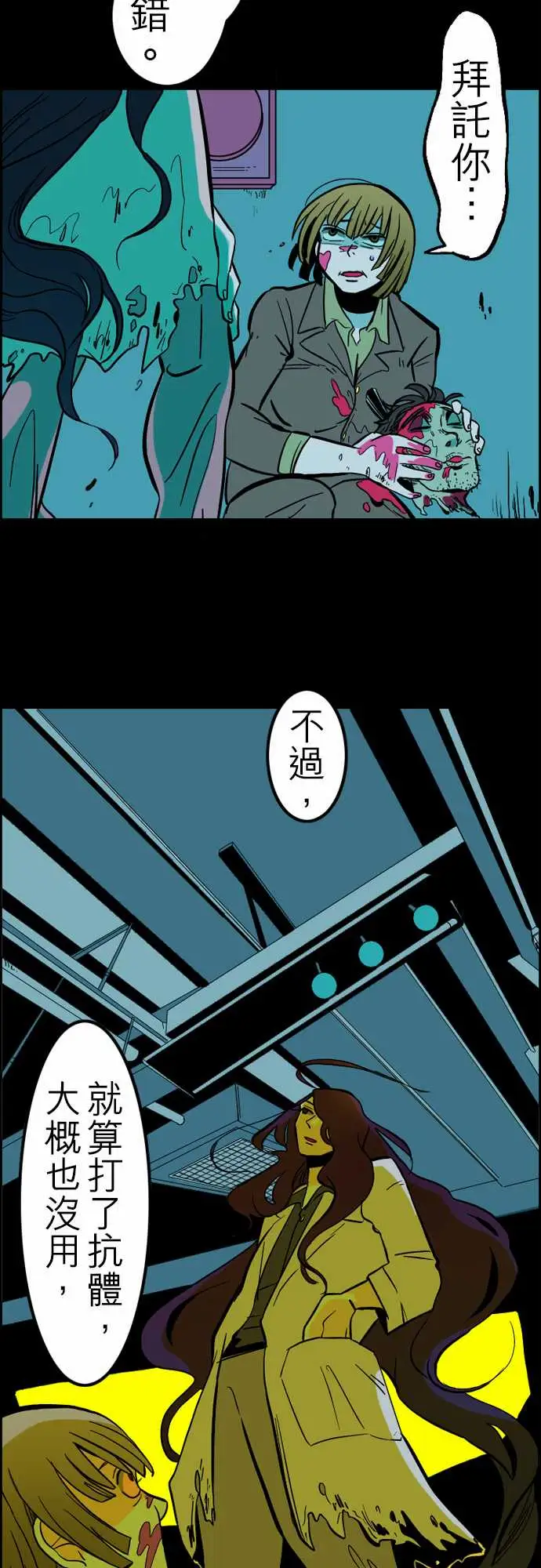 《活尸路上》漫画 第33话眩晕