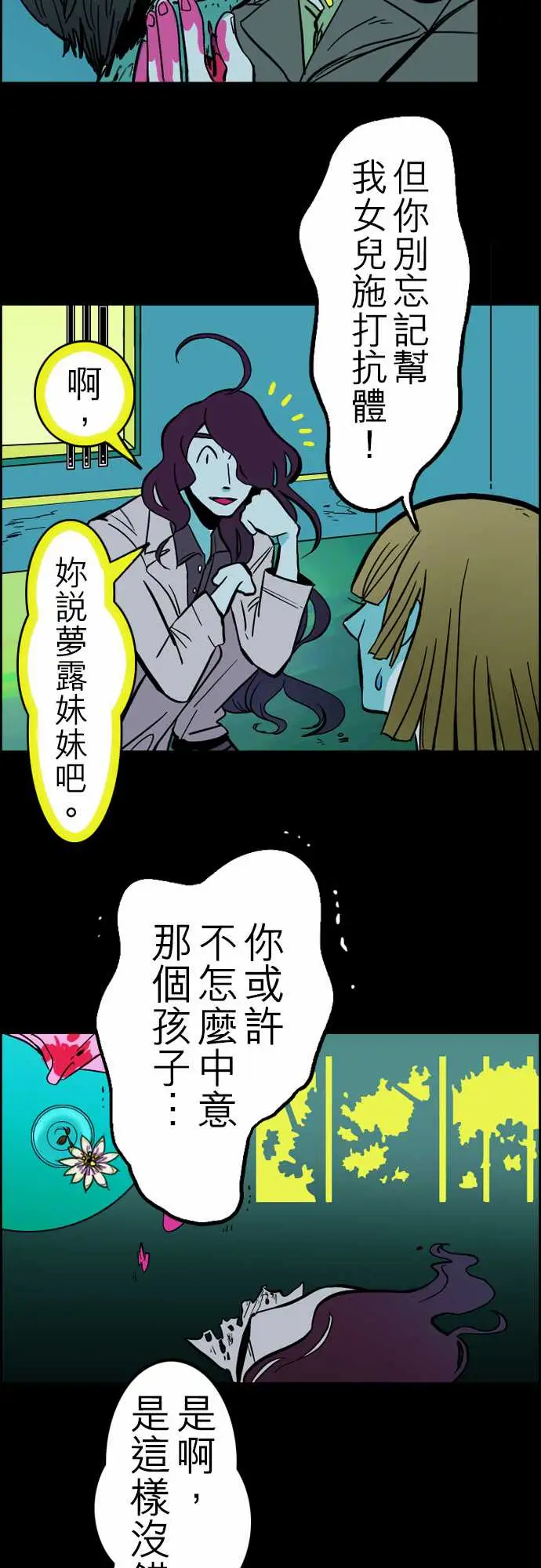 《活尸路上》漫画 第33话眩晕