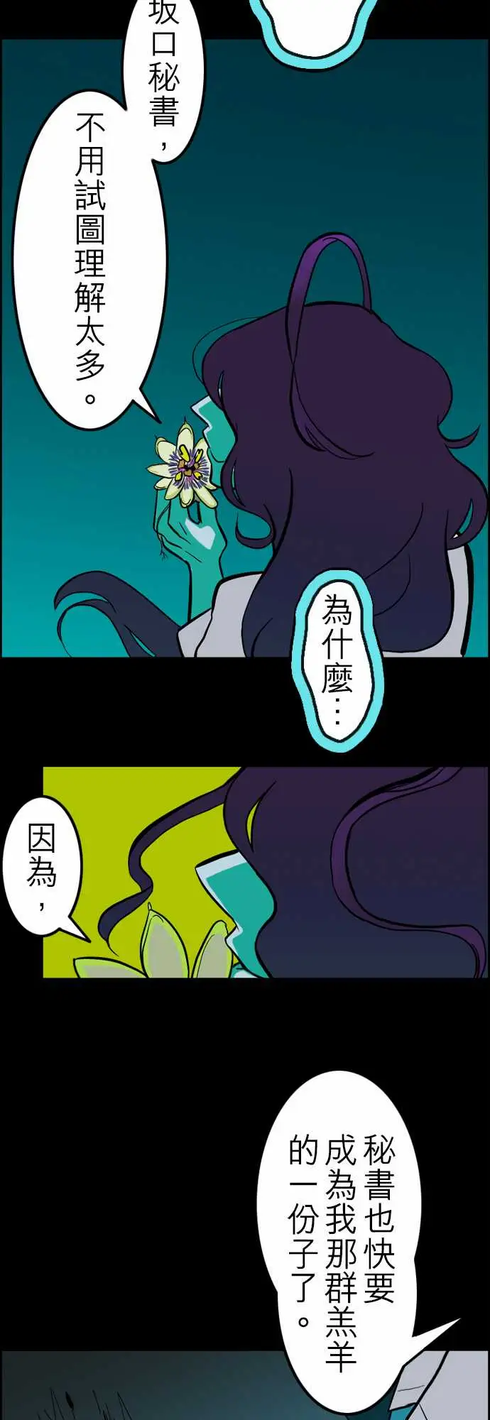 《活尸路上》漫画 第33话眩晕