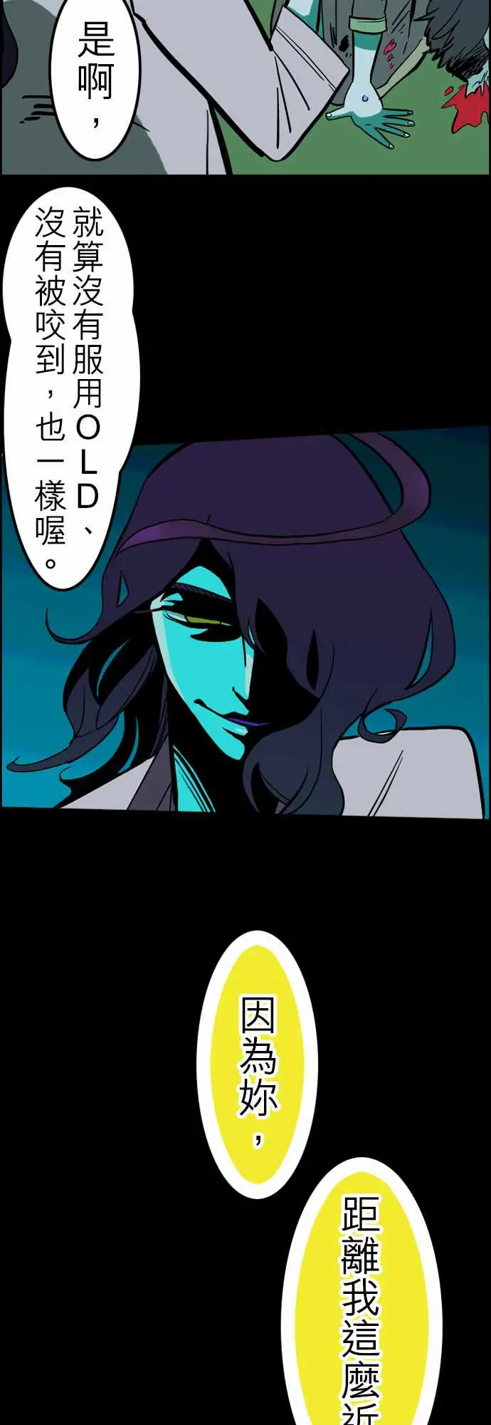 《活尸路上》漫画 第33话眩晕