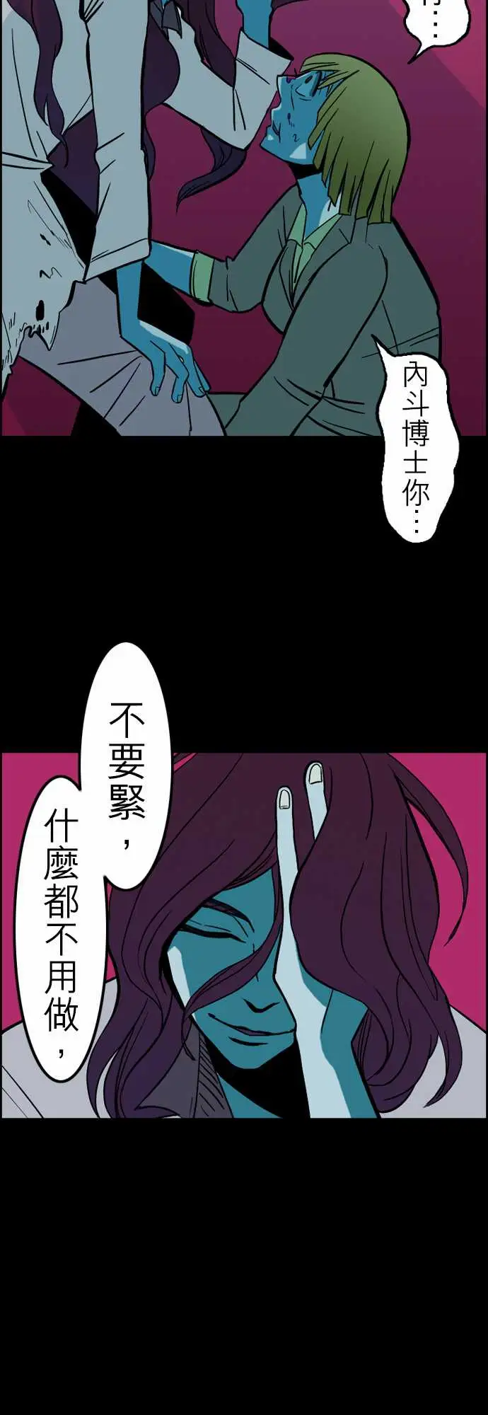 《活尸路上》漫画 第33话眩晕