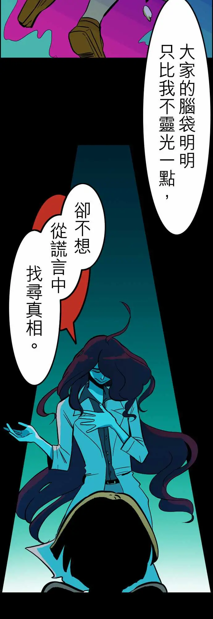 《活尸路上》漫画 第33话眩晕