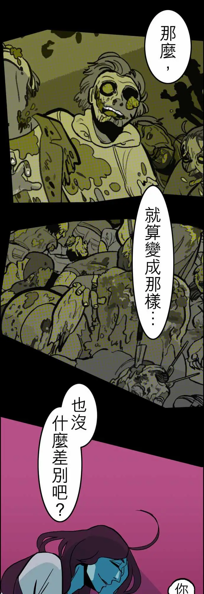 《活尸路上》漫画 第33话眩晕