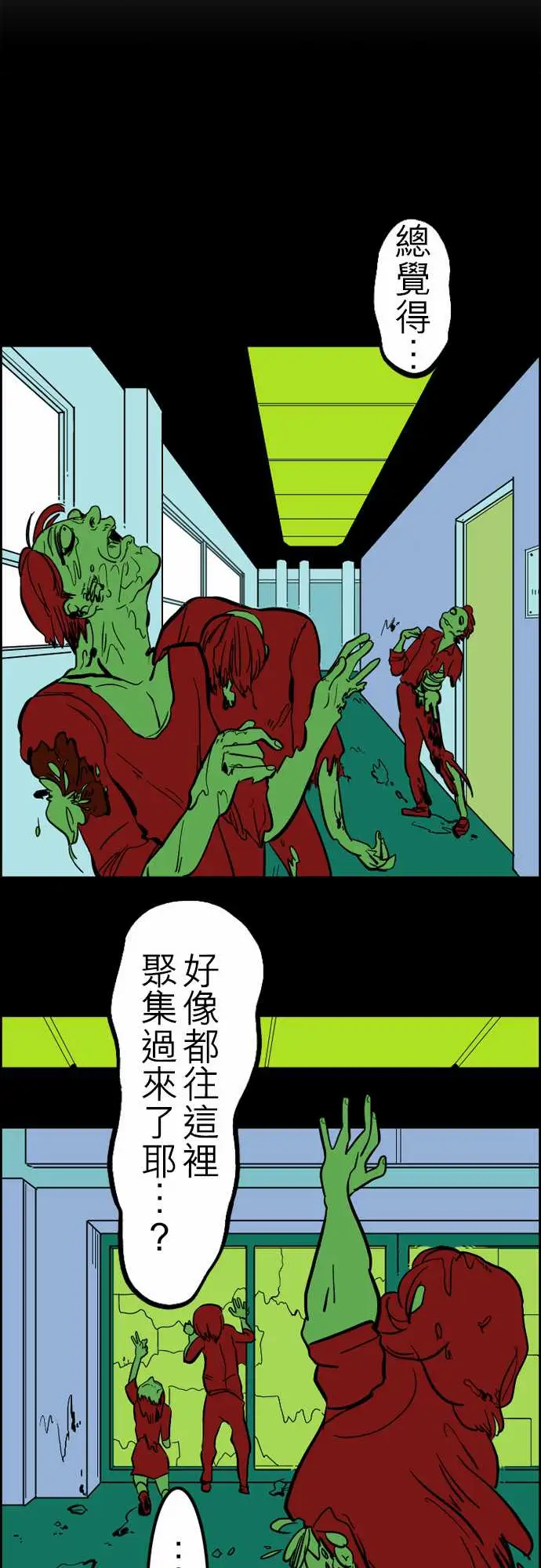 《活尸路上》漫画 第33话眩晕