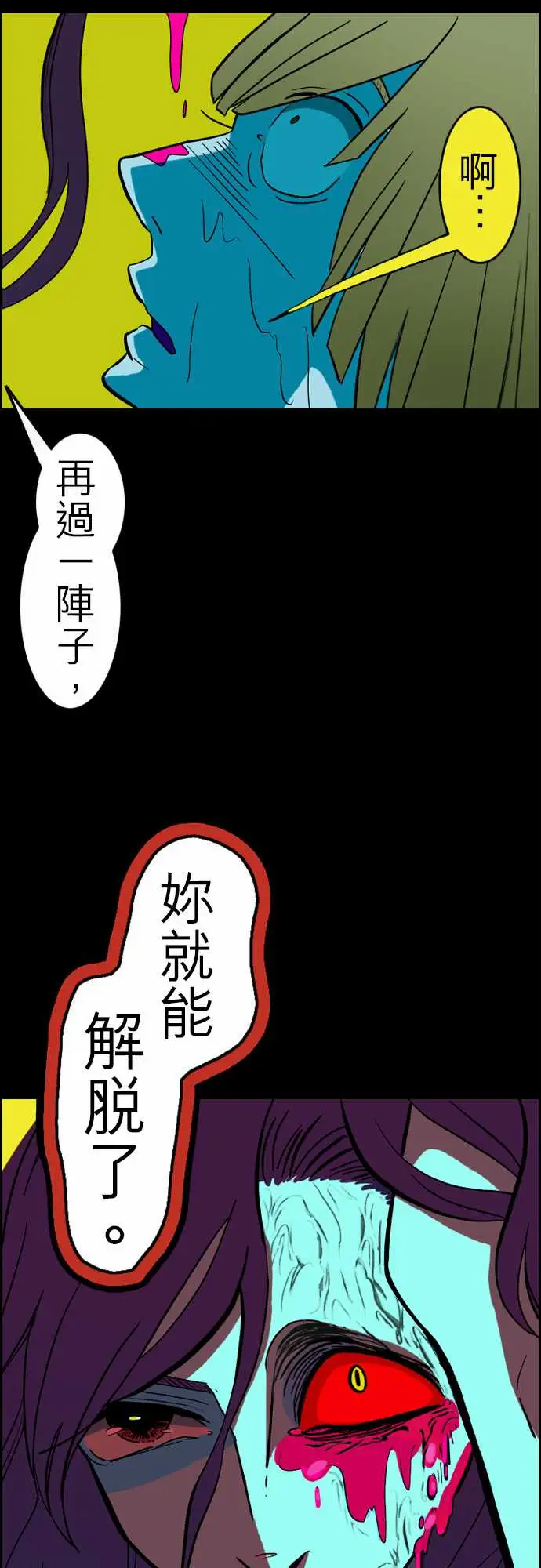 《活尸路上》漫画 第33话眩晕
