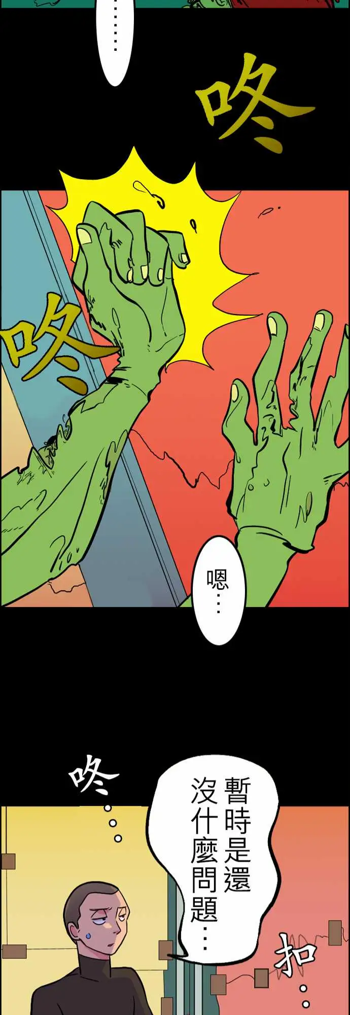 《活尸路上》漫画 第33话眩晕