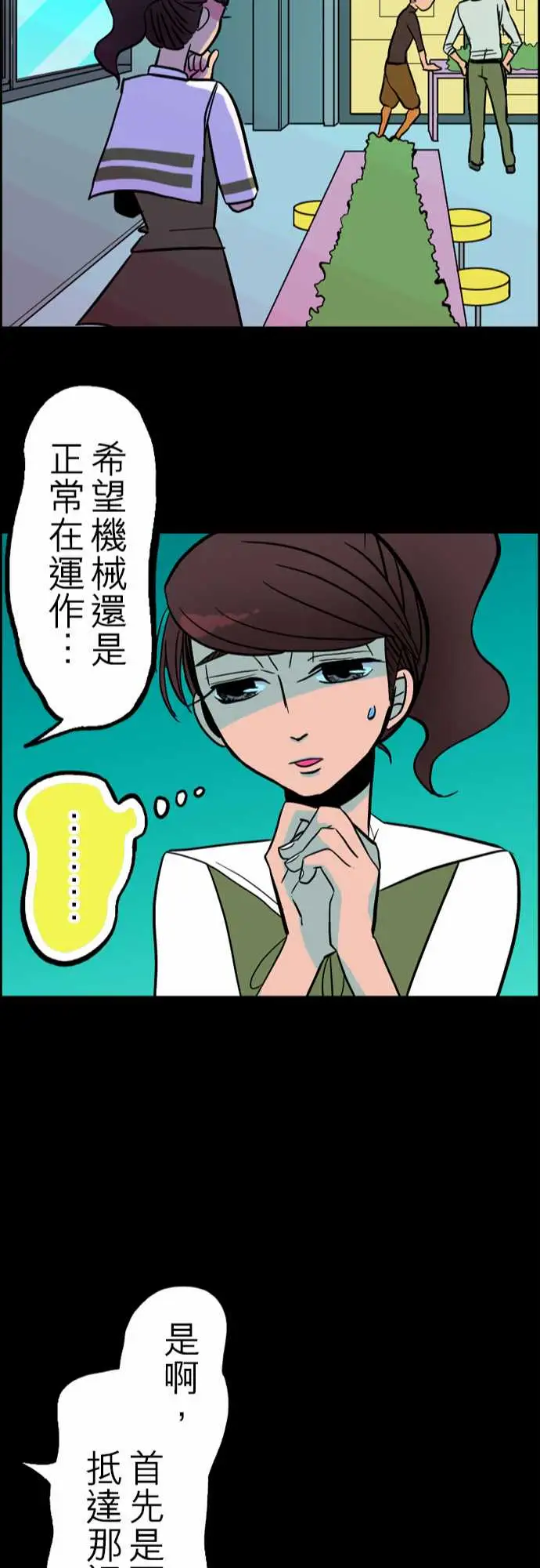 《活尸路上》漫画 第33话眩晕