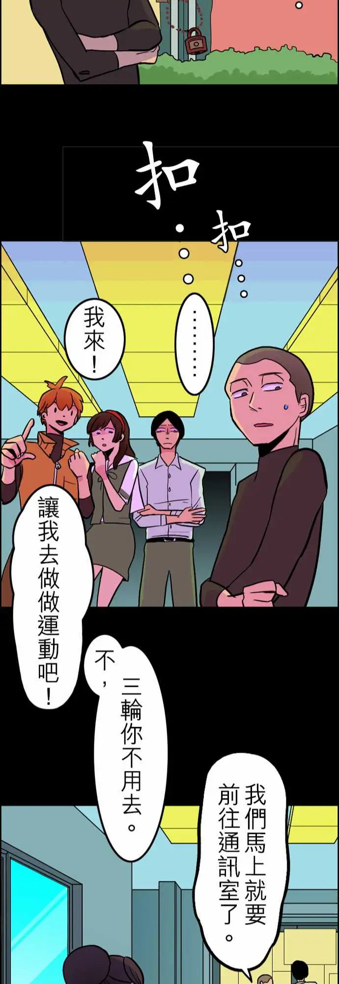 《活尸路上》漫画 第33话眩晕