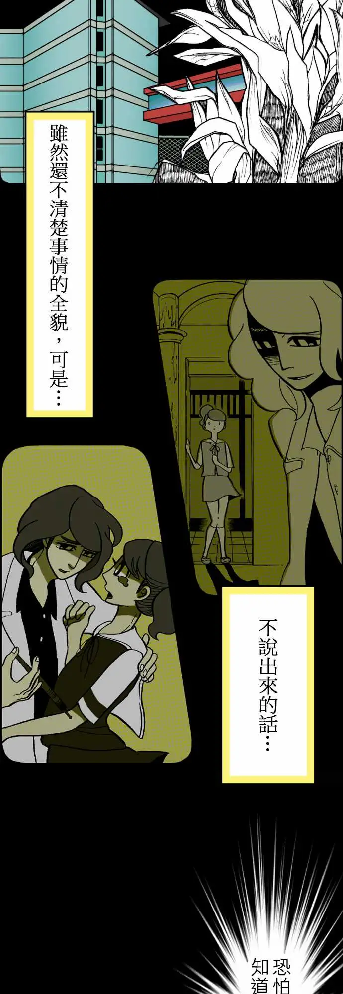 《活尸路上》漫画 第34话放下
