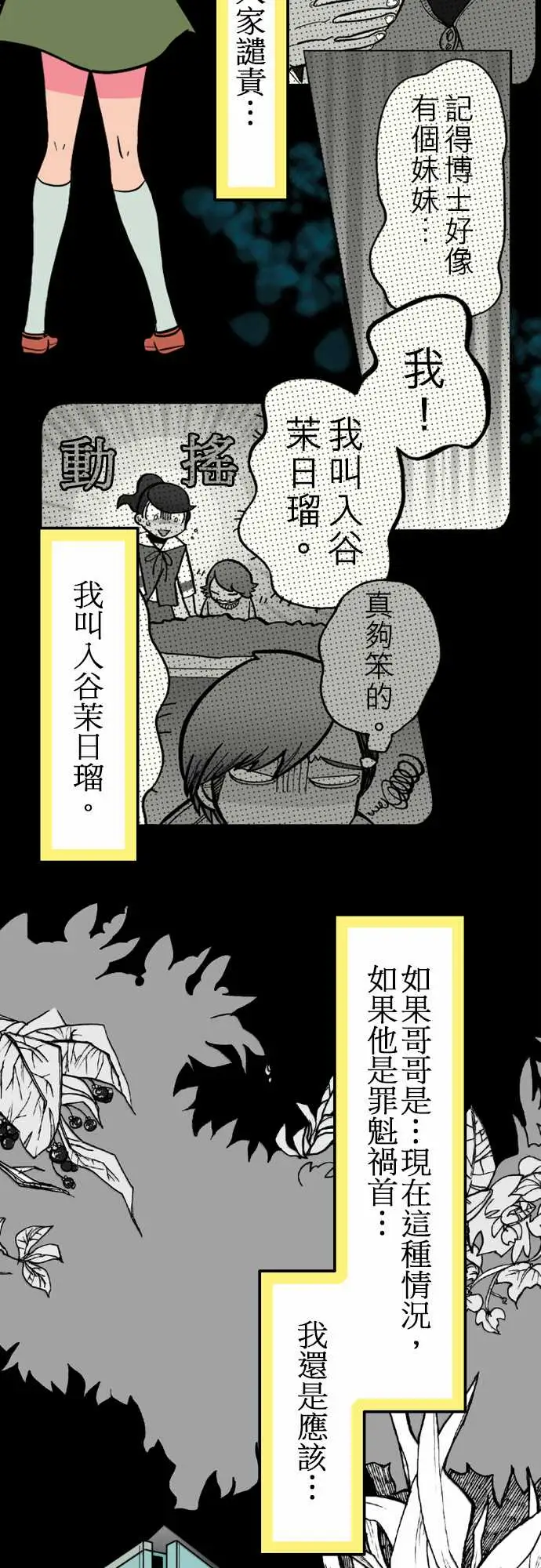 《活尸路上》漫画 第34话放下