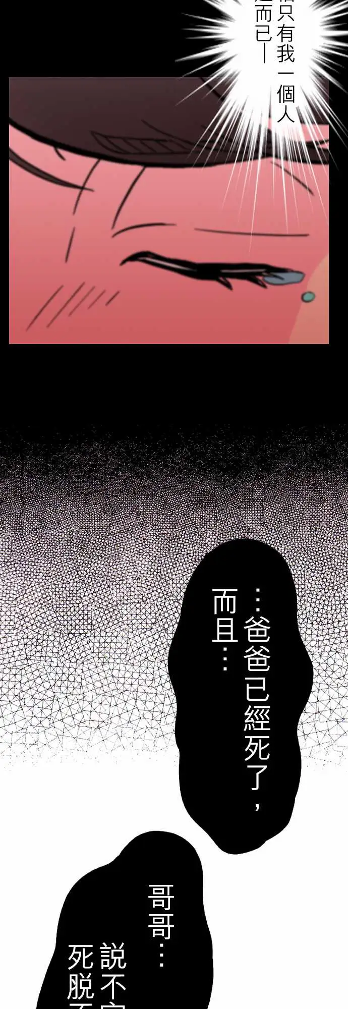 《活尸路上》漫画 第34话放下