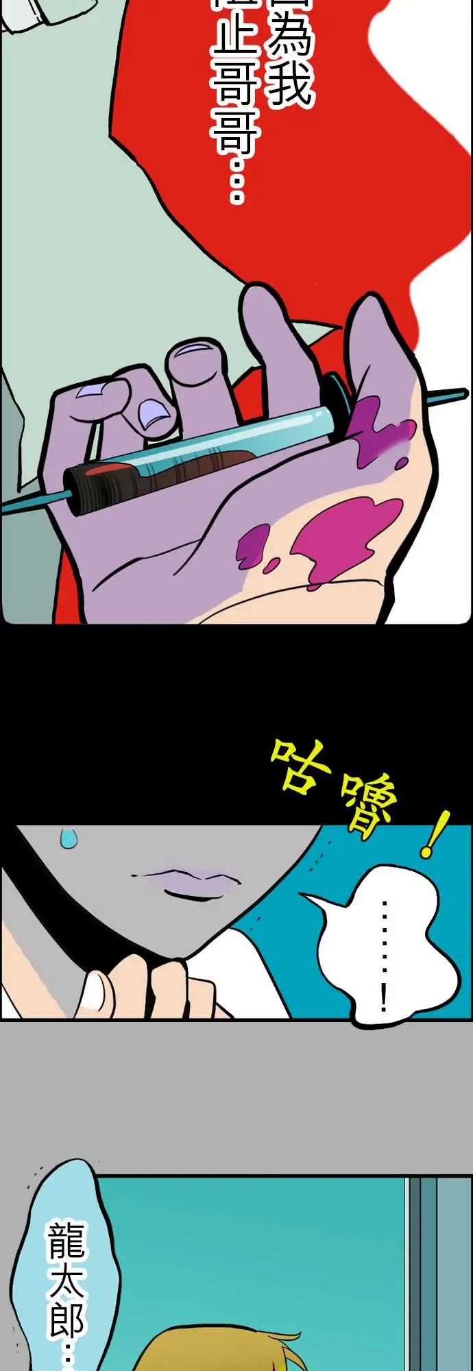 《活尸路上》漫画 第34话放下