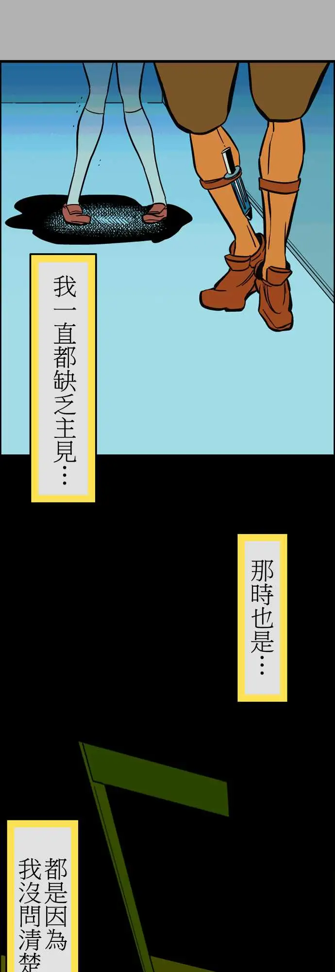 《活尸路上》漫画 第34话放下