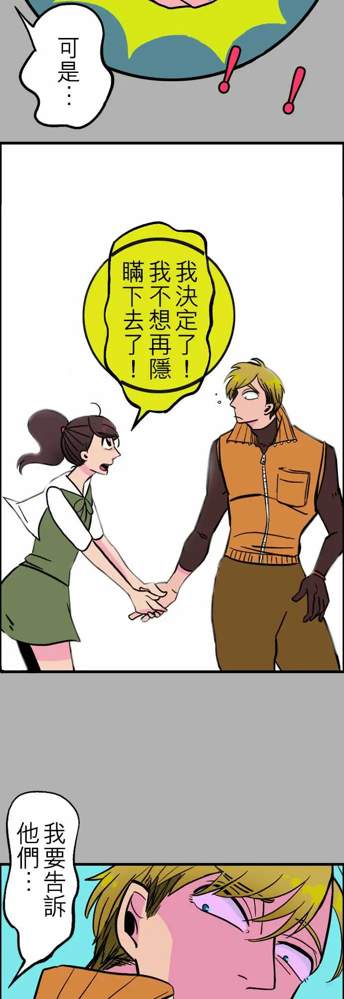 《活尸路上》漫画 第34话放下
