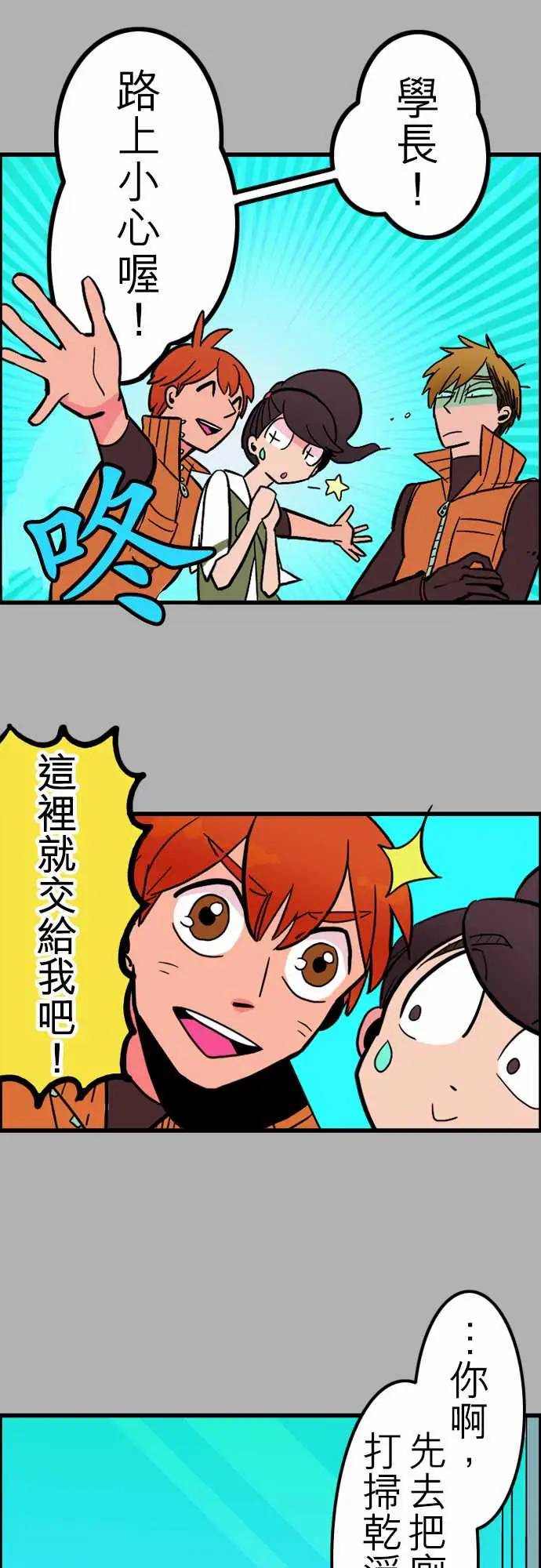 《活尸路上》漫画 第35话告白1