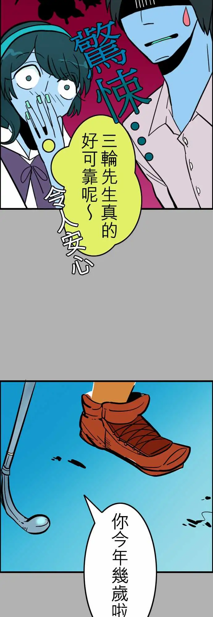《活尸路上》漫画 第35话告白1