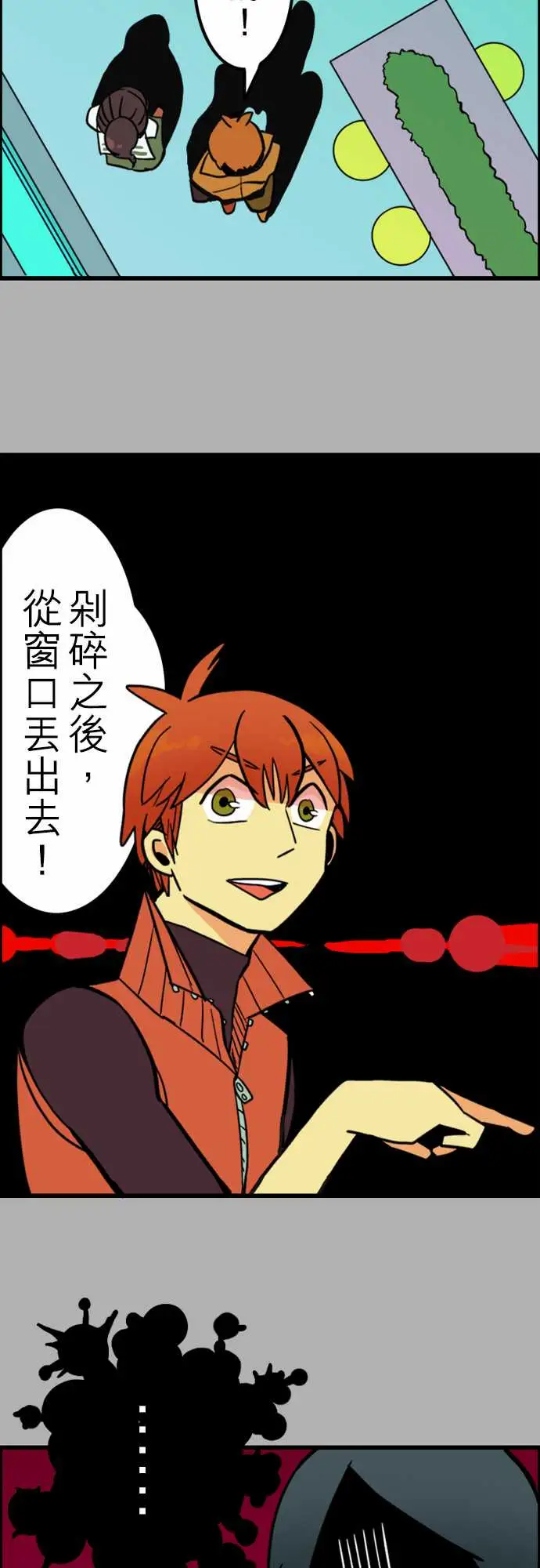 《活尸路上》漫画 第35话告白1