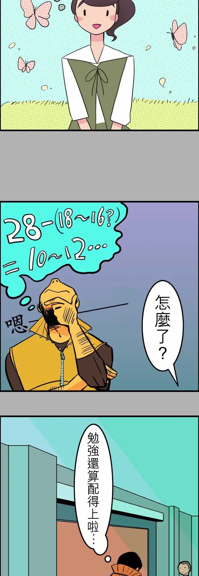 《活尸路上》漫画 第35话告白1