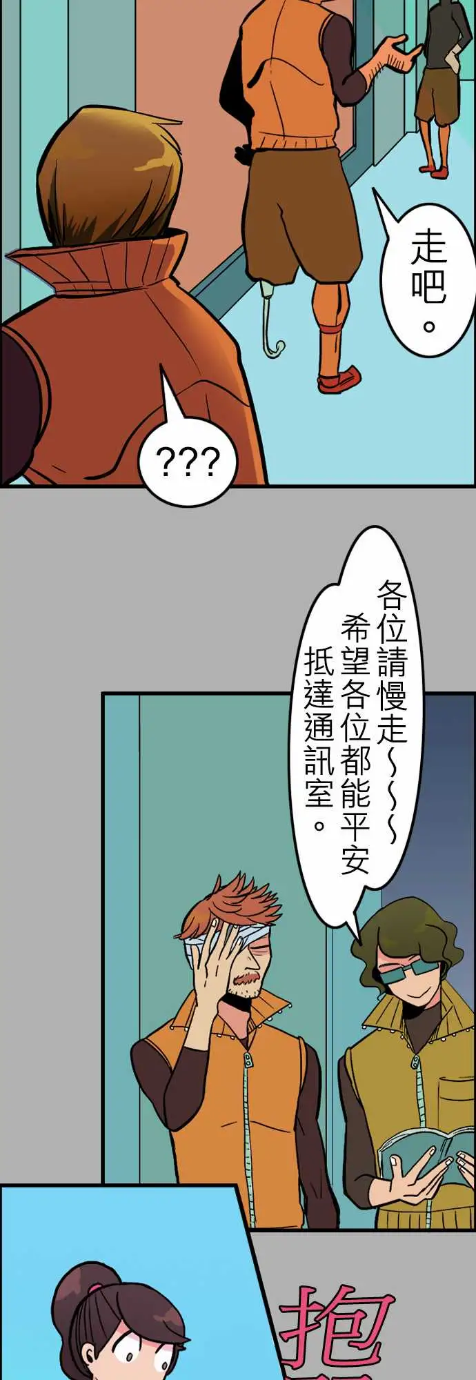 《活尸路上》漫画 第35话告白1
