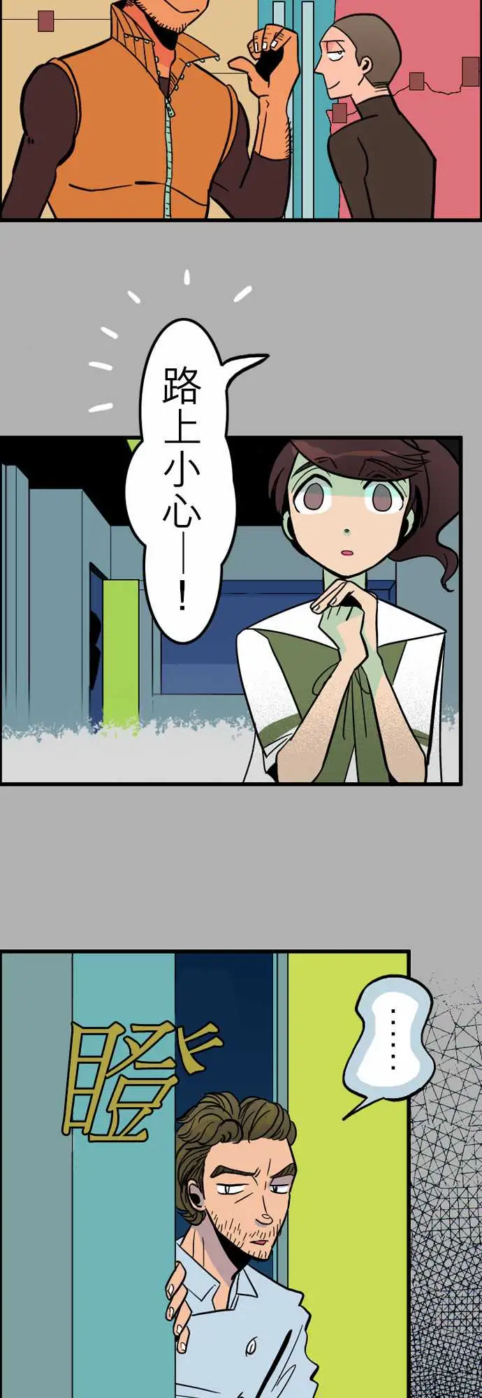 《活尸路上》漫画 第35话告白1