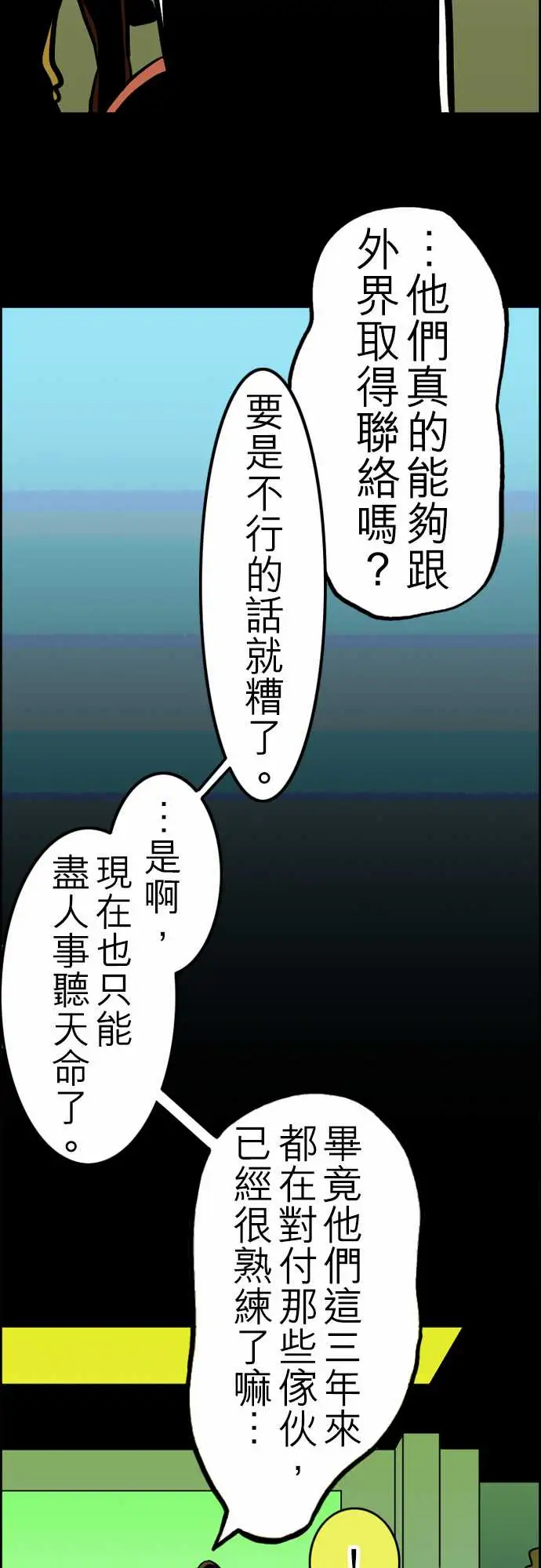 《活尸路上》漫画 第35话告白1