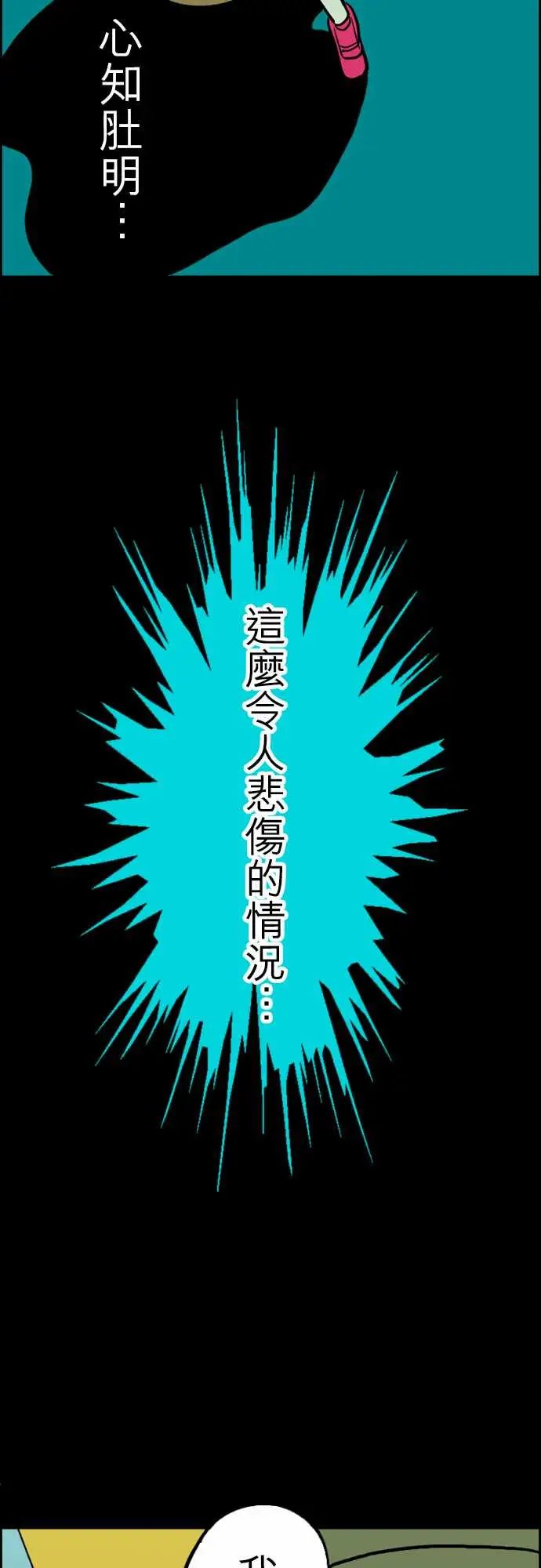 《活尸路上》漫画 第35话告白1