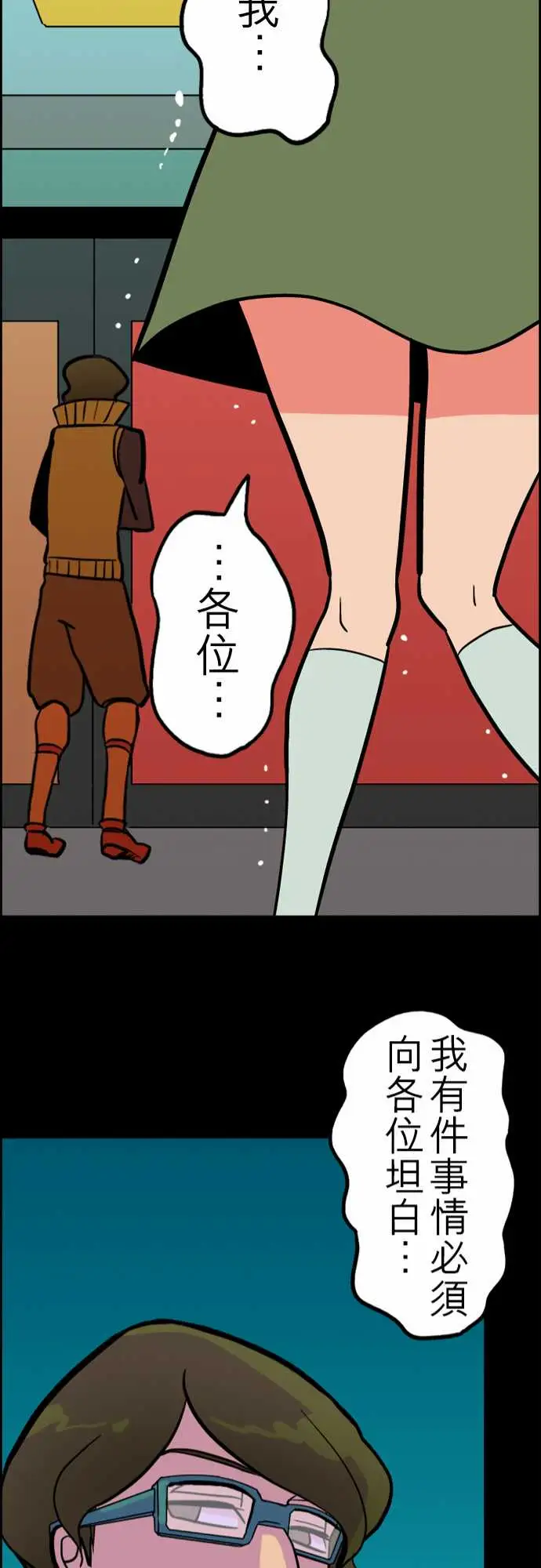 《活尸路上》漫画 第35话告白1