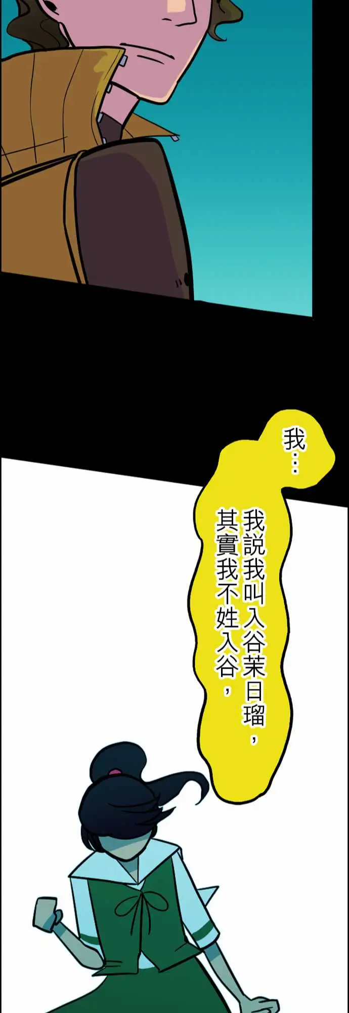 《活尸路上》漫画 第35话告白1