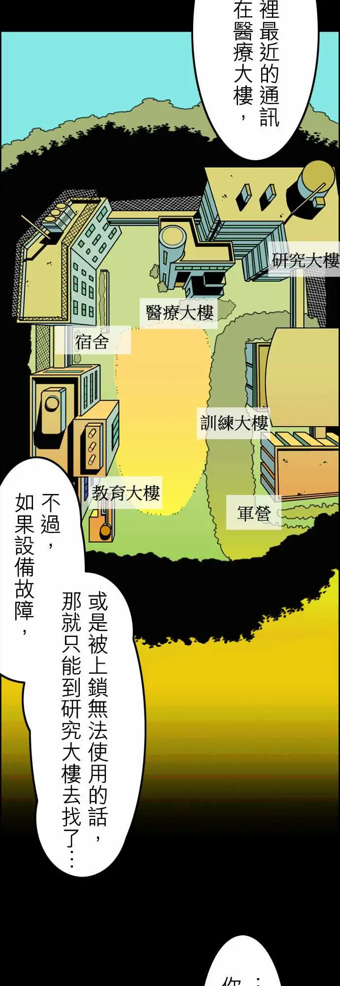 《活尸路上》漫画 第36话告白2