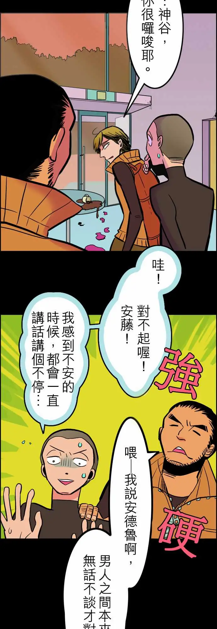 《活尸路上》漫画 第36话告白2