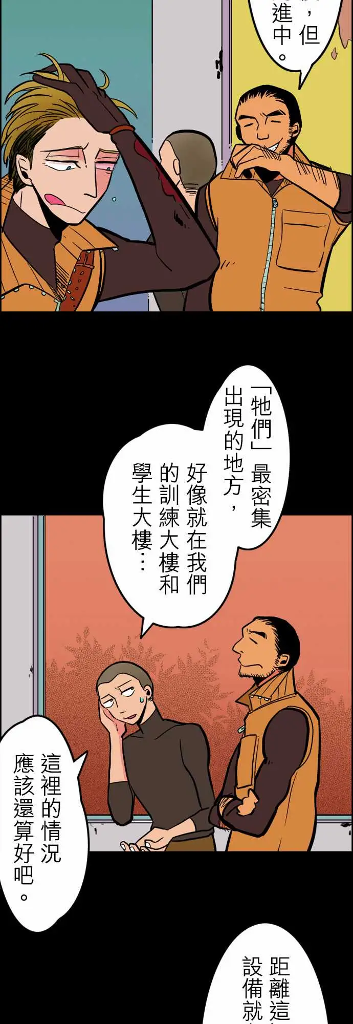 《活尸路上》漫画 第36话告白2