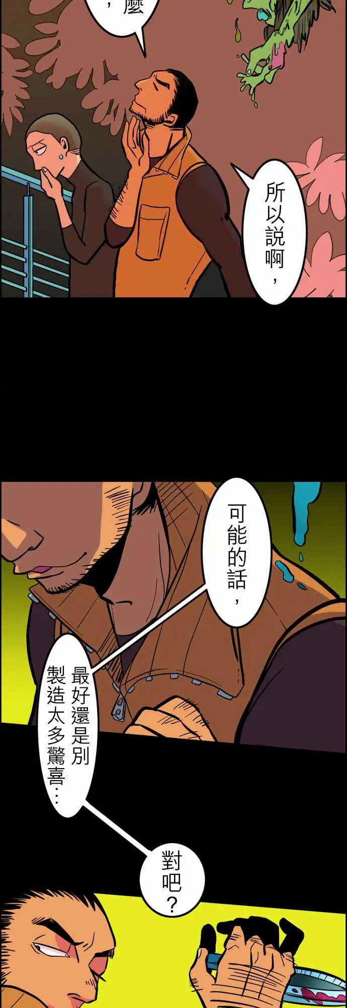 《活尸路上》漫画 第36话告白2